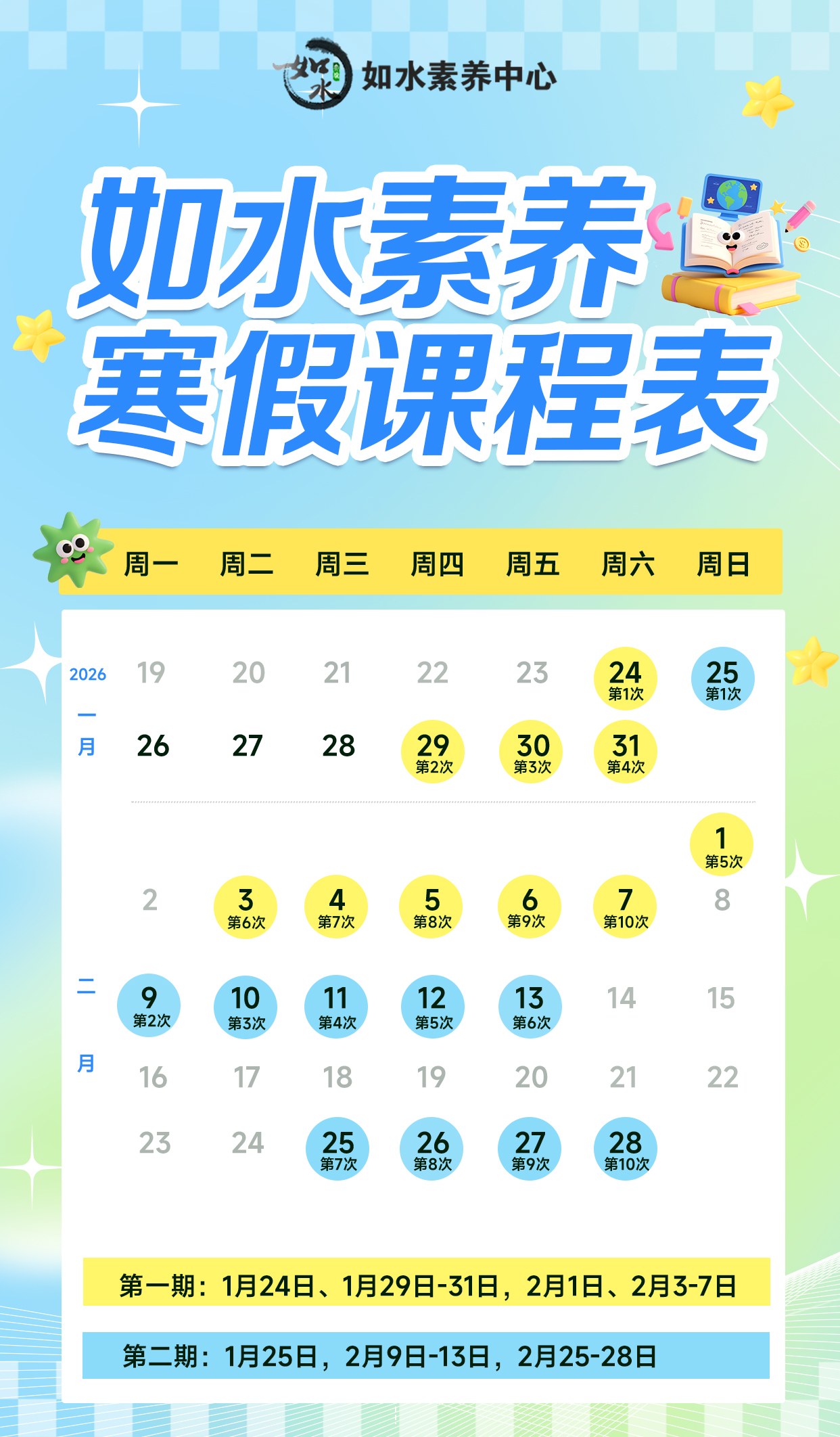 寒假课程表(1)(16).jpg