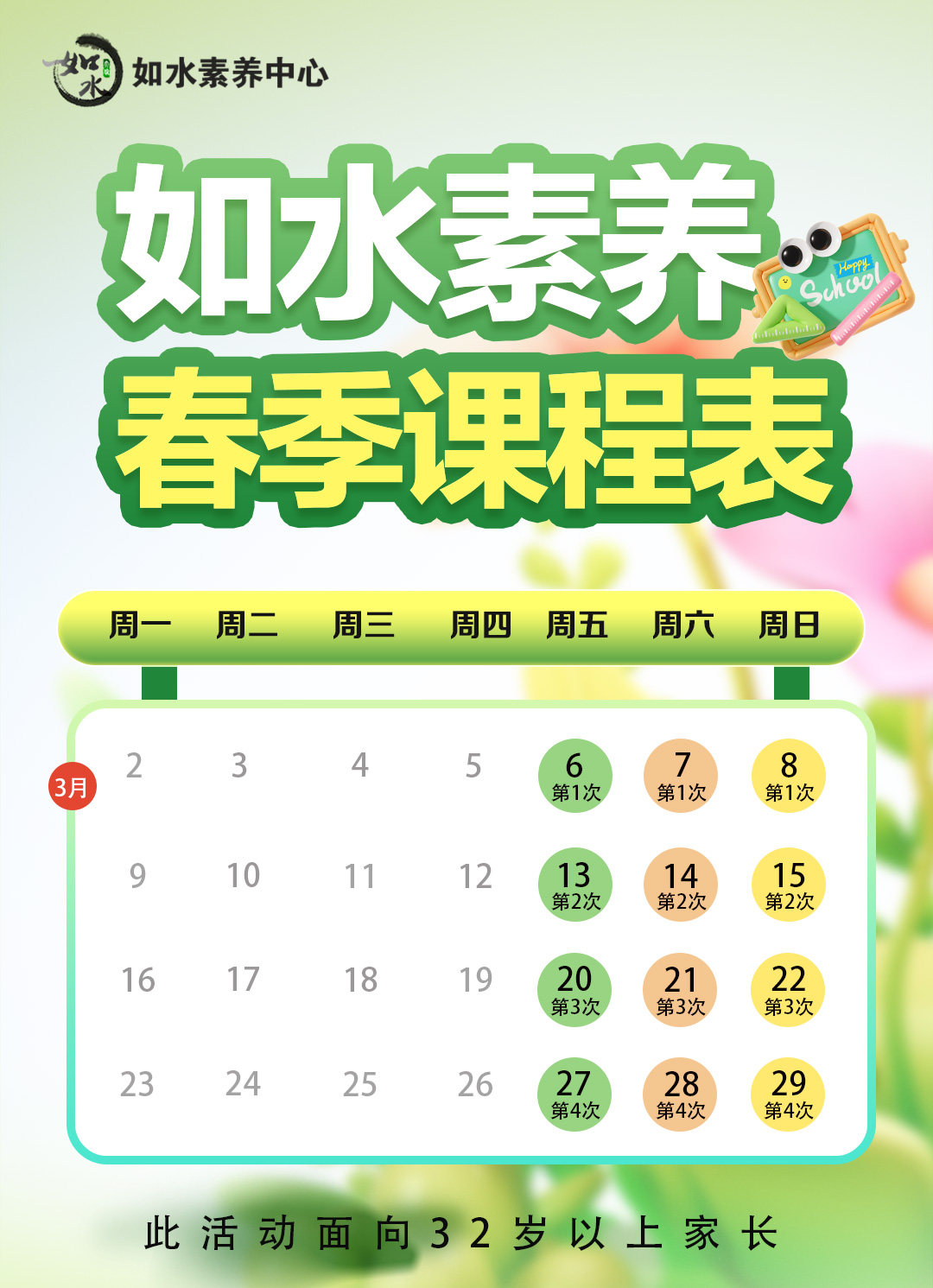 春季小红书课程表1(1).jpg
