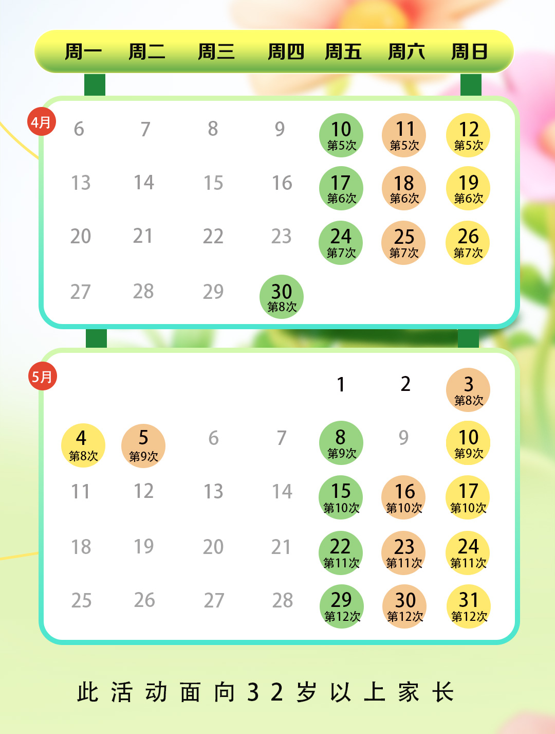 春季小红书课程表2(1).jpg