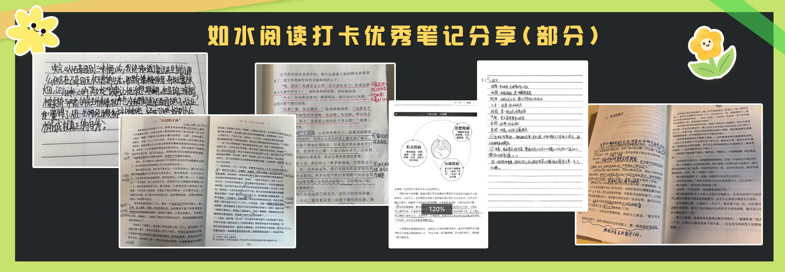 如水阅读打卡优秀笔记分享.jpg