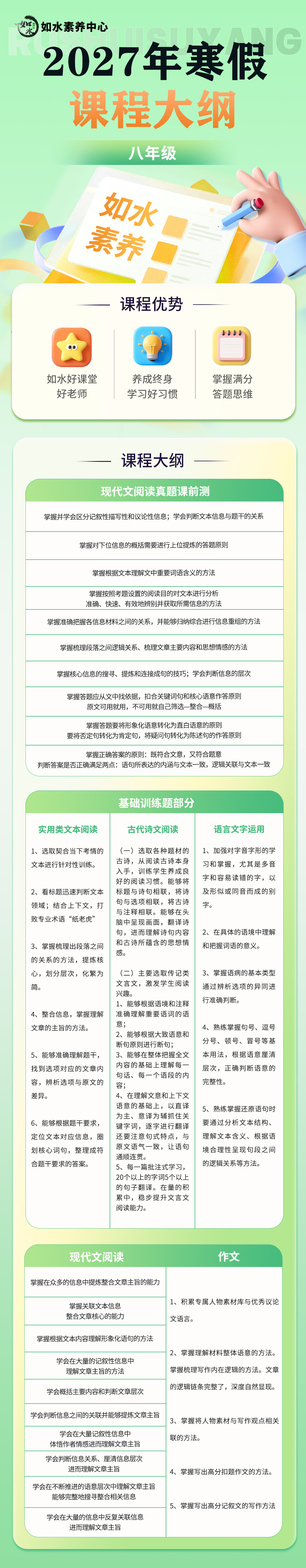2027年寒假课程大纲八年级（261008）.jpg