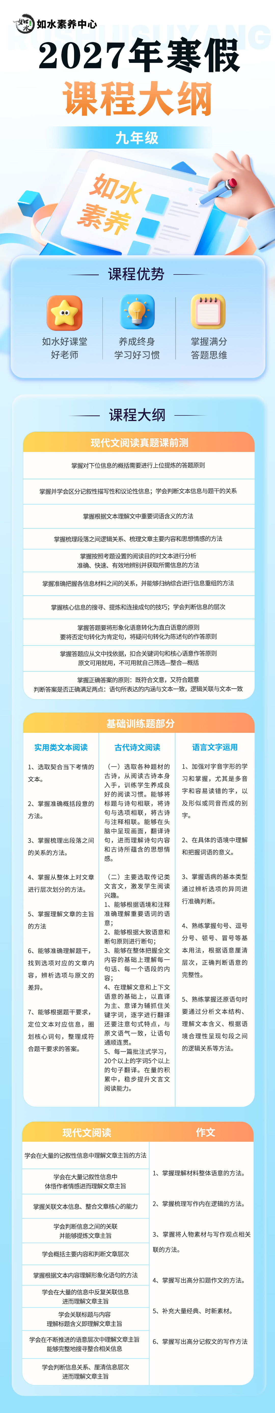 2027年寒假课程大纲九年级（261009）.jpg