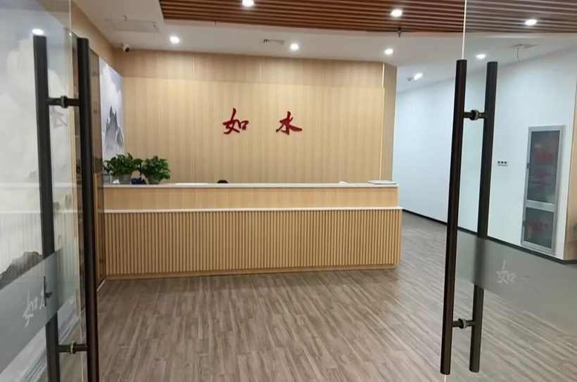 如水